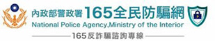 165全民防騙網