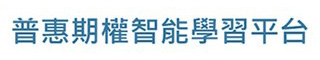 普惠期權智能學習平台